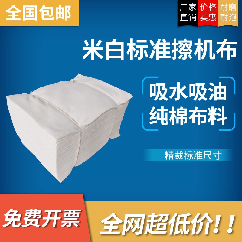白色碎布擦机布全棉工业抹布标准尺寸清洁吸油吸水不掉毛废布碎料