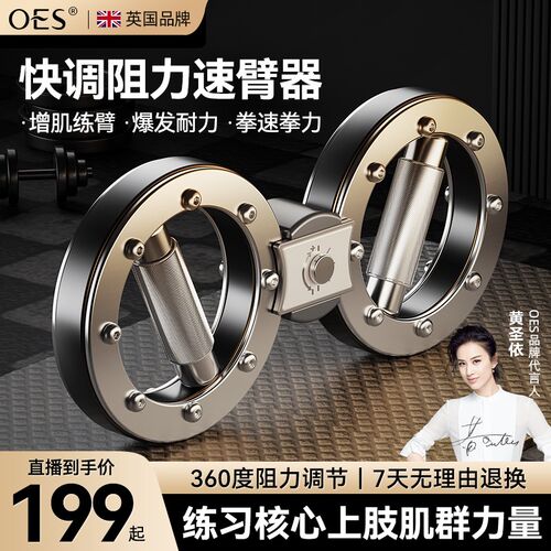 2024c新款oes速臂器多功能一体家用健身器材臂力训练器阻力调节
