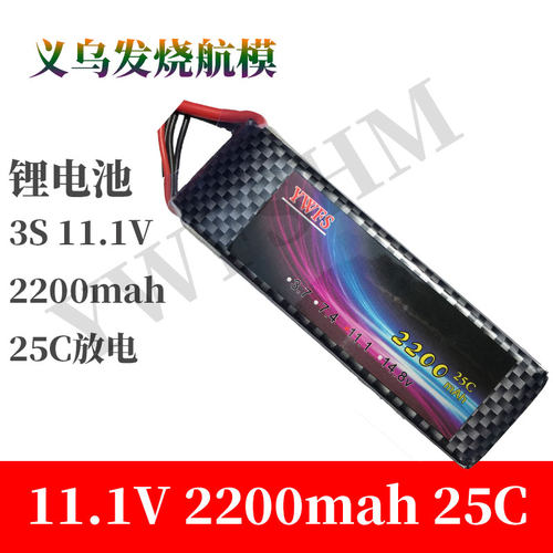 义乌发烧航模苏su27KT板固定翼飞机11.1V 3S 2200mah毫安锂电池