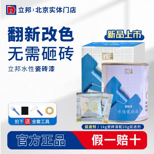 立邦瓷砖漆卫生间地面墙面翻新改造浴室旧地板S地砖玻璃改色抗污