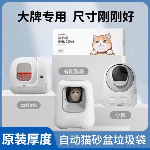 自动猫砂盆专用垃圾袋加厚猫砂袋猫E咪用品宠物拾便袋清洁袋塑料