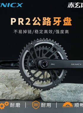 SENICX驭勇PR2公路车牙盘中空一体直装牙盘双O盘单盘轻量化曲柄DU