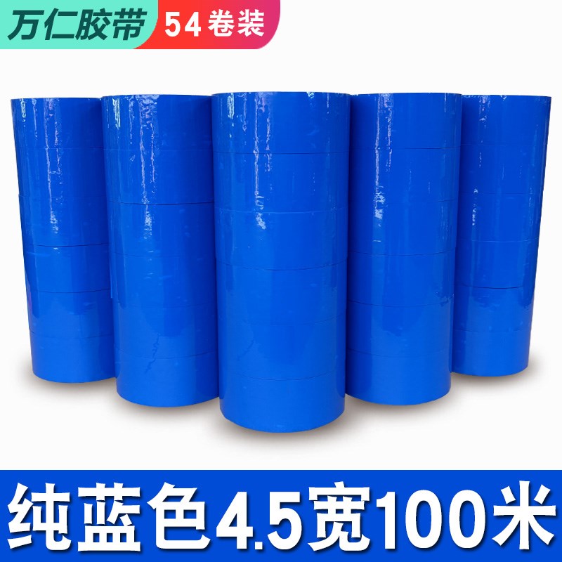 彩色胶带红色粉色黄色白色棕色黑色封箱透明胶打包胶带45/5.5/6.0