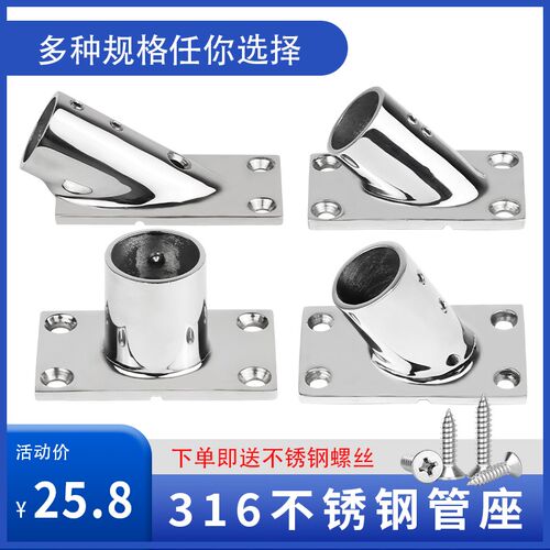 316不锈钢法兰座挂衣杆22/25mm方管H座60度90度五金船用游艇配件