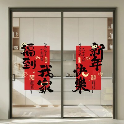 【下单立减50】2025新款蛇年窗花福字静电玻璃贴纸橱窗年画春节ZQ