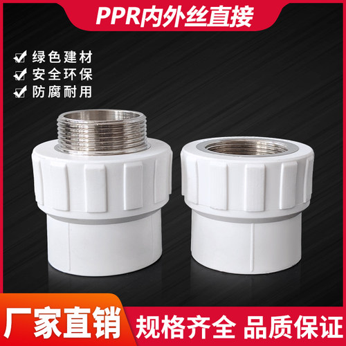 PPR外丝直接大号内丝接头40 50 63 C75 90 110/4寸2寸热熔螺纹配