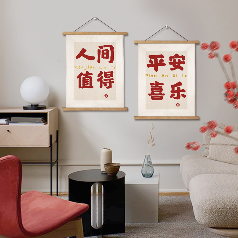 新中式挂画布艺墙布背景墙挂布装饰画书房宿舍办公室励志字画定制图片