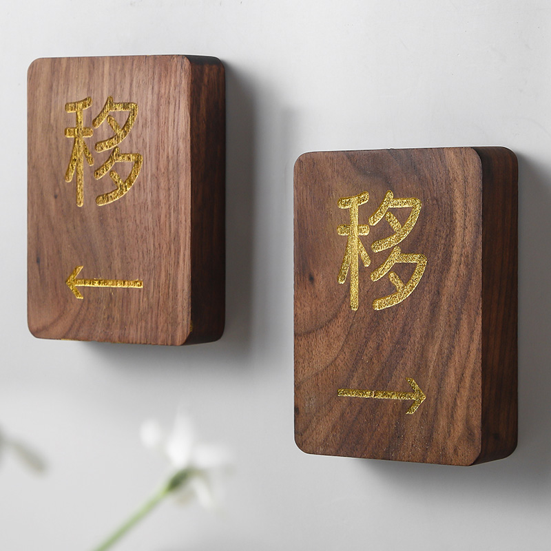 自粘榉木胡桃木店铺电动门玻璃门推拉提示牌进门推拉标识实木标志