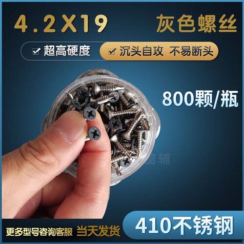 灰色咖啡色不锈钢钻尾螺丝头部烤漆D410材质4.219自钻螺丝