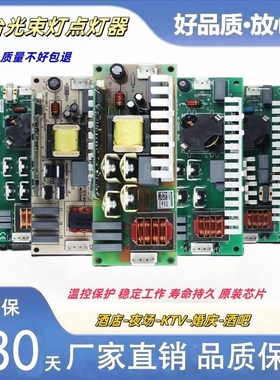 舞台光束灯点灯器230W260W280W350W380W/7R9R14R16R17R20R点灯板