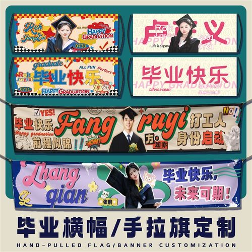 毕业横幅定制彩色手拉旗制作初y高中升学快乐大学照片标语条幅订