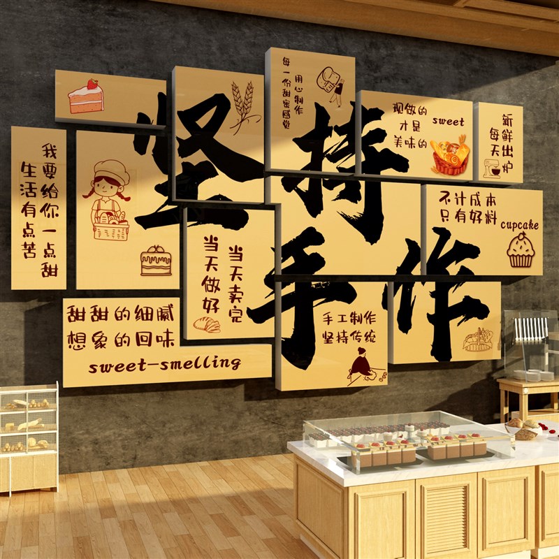 网红辅食蛋糕店墙面装饰氛围布置甜品糖水烘焙面包背景坚持手作贴