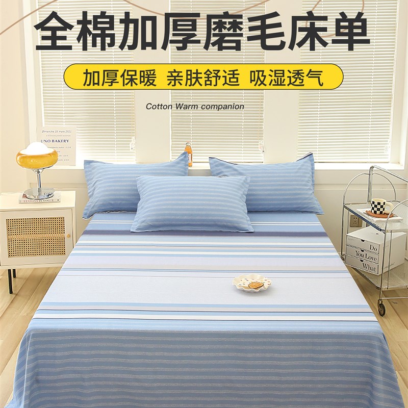 加厚床单单件全棉磨毛被单纯棉磨绒单人宿舍学生保暖1.8米三件套