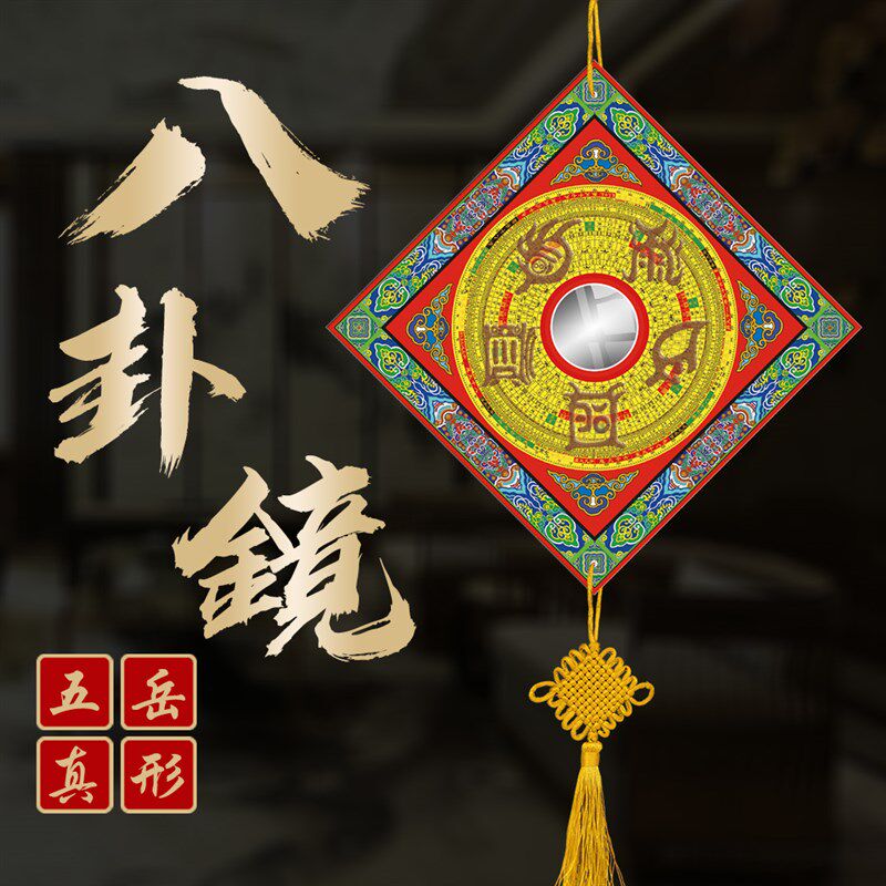 太极八卦镜五岳真形图凸镜家用化解门窗对路P冲尖角天斩挂件摆件