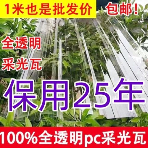 PC全透明阳光板耐力板雨棚屋檐阳光房玻璃亮瓦蔬菜大棚.采光波浪