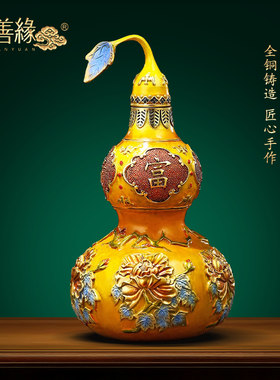富贵铜葫芦摆件开口葫芦家居客厅玄关酒柜装饰搬R新家礼物乔迁礼