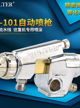 沃尔特WA-101喷漆枪高雾化喷头G气动工具流水线自动油漆喷枪