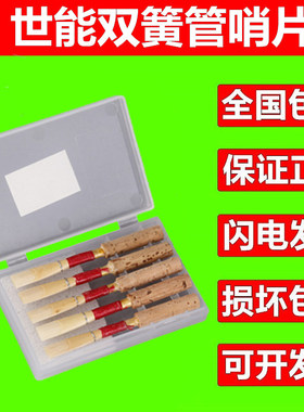 新忠 双簧管 哨片 德p式 双簧管 哨片 双簧管 哨子 5片装 包邮