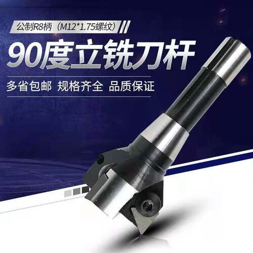 炮塔铣床公制gR8柄可转位90度立铣刀杆三角铣刀盘M12后螺纹R8柄刀