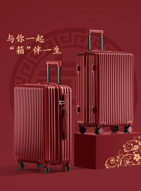 红色行李箱结婚新娘陪嫁o女20寸24高级感加厚耐用2025款订婚旅行