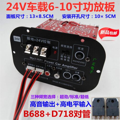 带高电输入500W纯低音12Vv24V功放大功率主板8-12寸车载低音炮芯