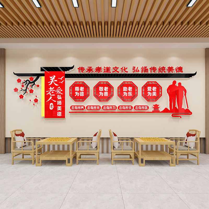敬老院养老院文化墙贴纸画关爱老人老年活动中心装饰布置宣传标语