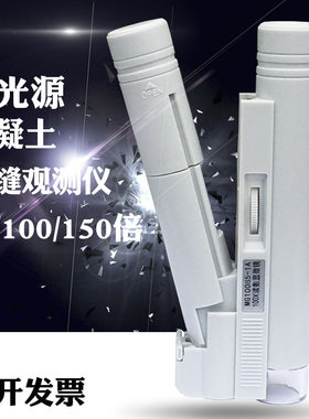 40/100150倍 混凝土裂缝观测仪 测宽仪 M读数显微镜 测量镜带刻度