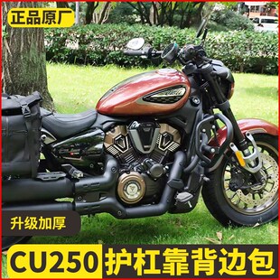 无极CU625护杠改装摩托车保险杠改装加厚防摔杠防撞杠折叠后靠背