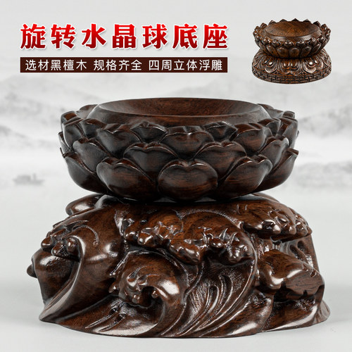 黑檀木雕刻水晶球葫芦圆形凹面旋转托架实木底座