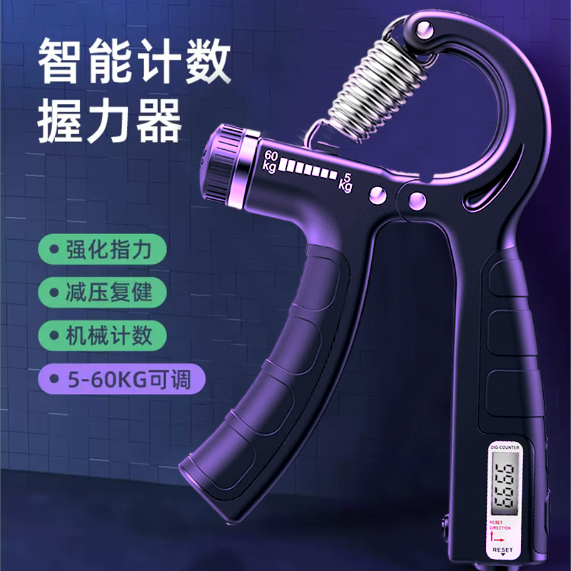 新型电子显示计数调可节款学生练手握力器男士手力专业康复训练弹