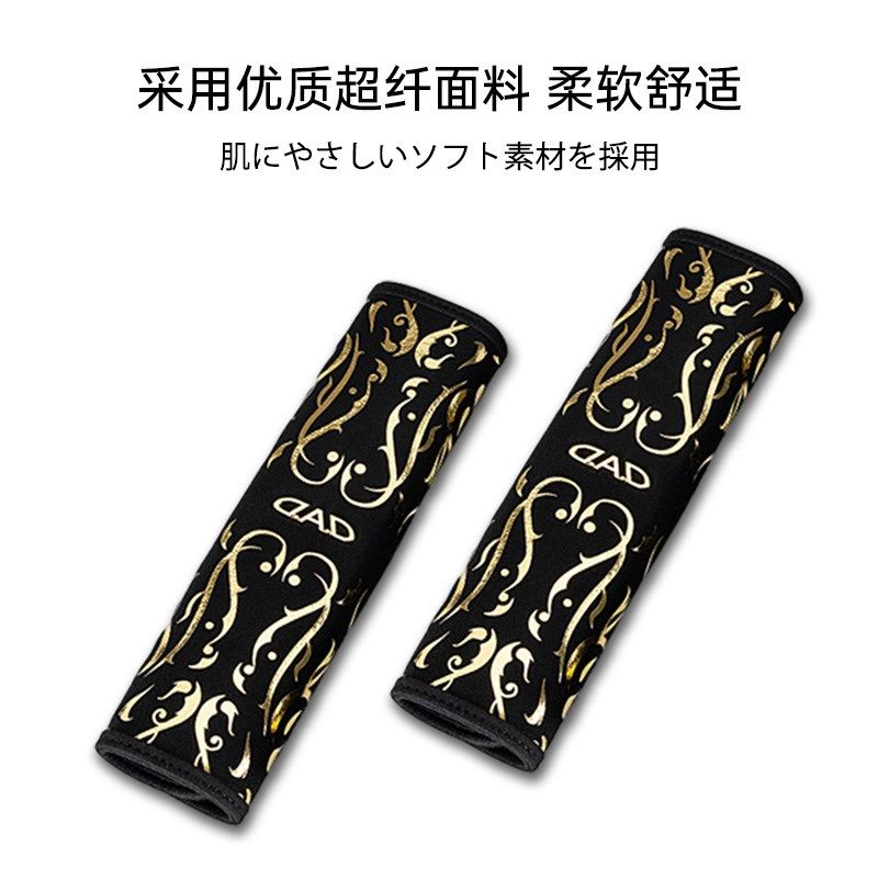 DAD蔓藤花纹汽车安全带护肩套保护套防磨防勒脖柔软加长改装用品