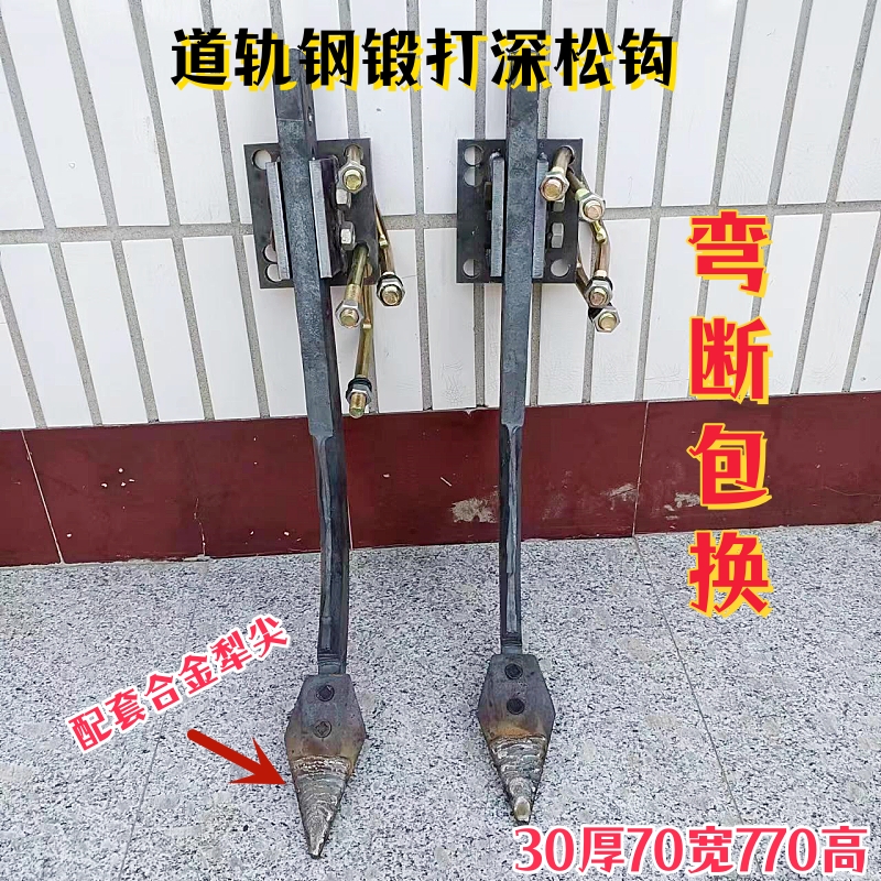 旋耕机锻打抗弯深松犁钩开沟犁拖拉机开沟器深松机加厚型深松犁钩