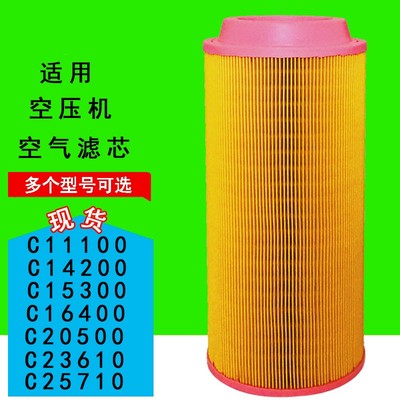 螺杆空压机空气滤芯 C14200C16400C15300/01180867滤清器机械配件