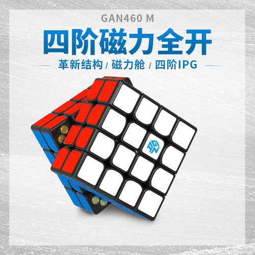 【新】GbAN460M 四阶魔方磁力专业比赛专用益智玩具高阶儿童礼物