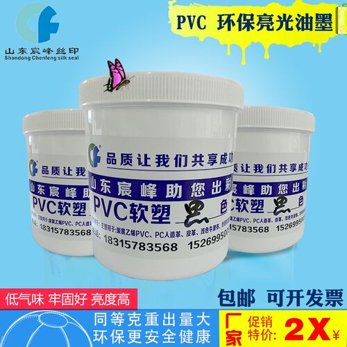丝印白色亮光PVC油墨丝印油墨金属喷塑油墨丝网S印刷材料丝印油墨