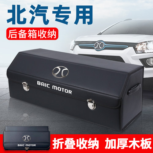 北汽EC5新能源EC3车载EX后备箱储物箱整理收纳盒汽车Y内用品改装