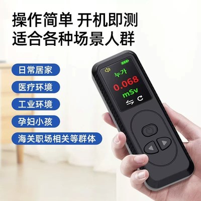 核辐射检测仪盖革计数器海鲜食品核废水核污水核污染检测仪