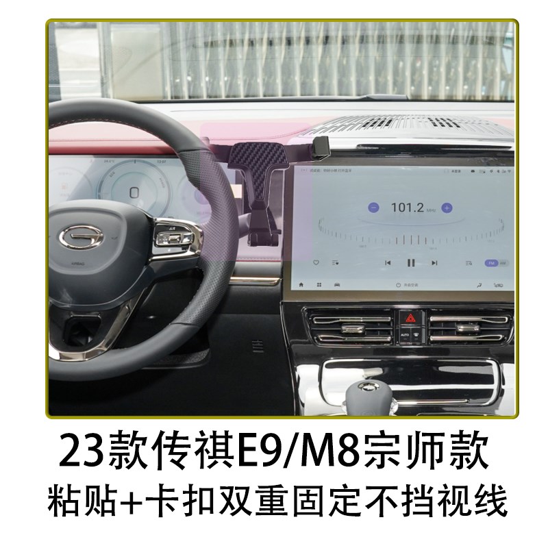 适用23款传祺M8宗师E9车载手机支架导航架屏幕左侧15W无线充电动