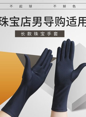 男女中长珠宝手套黑白礼仪舞蹈角色薄弹力钓鱼Q防晒黑手套春夏秋