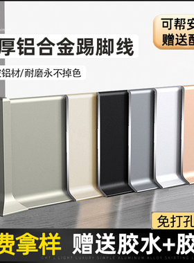 新款铝合金c踢脚线4公分6/8cm金属不锈钢地脚线自粘踢脚板贴脚线
