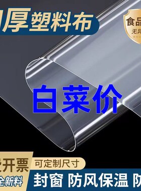 塑料薄膜装修家具防尘p包装膜加厚透明大棚膜白色防雨防水布封窗