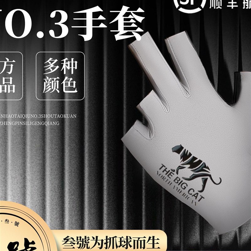 叁号No.3高端台球手套无痕工艺一秒吸水清爽透气台球三指手套