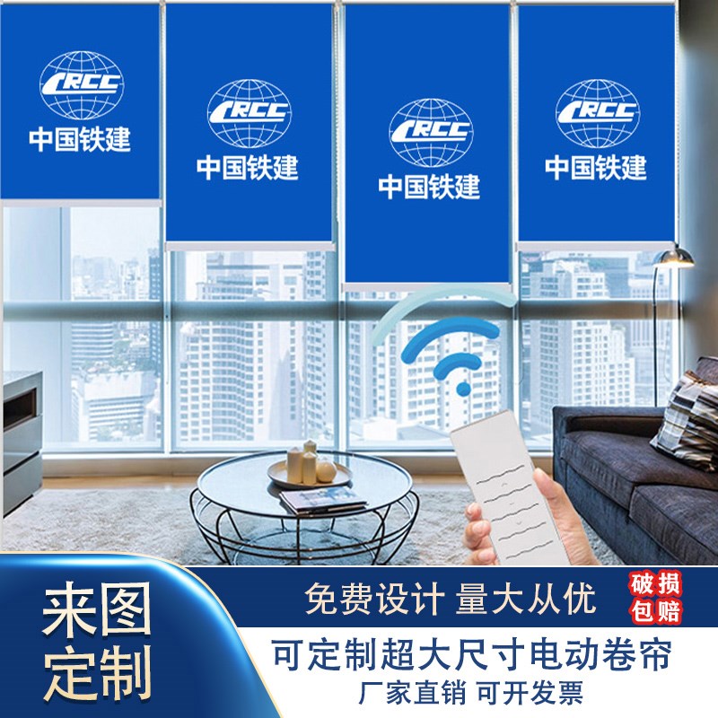 定制广告LOGO工程校园文化办公室遮阳卷帘上下升降卷拉式电动窗帘
