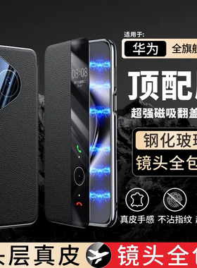 华为Pura80Pro手机壳新款Pura80真皮磁吸翻盖P80Pro+智能视窗P80Ultra 全包防摔磁吸翻盖手机壳