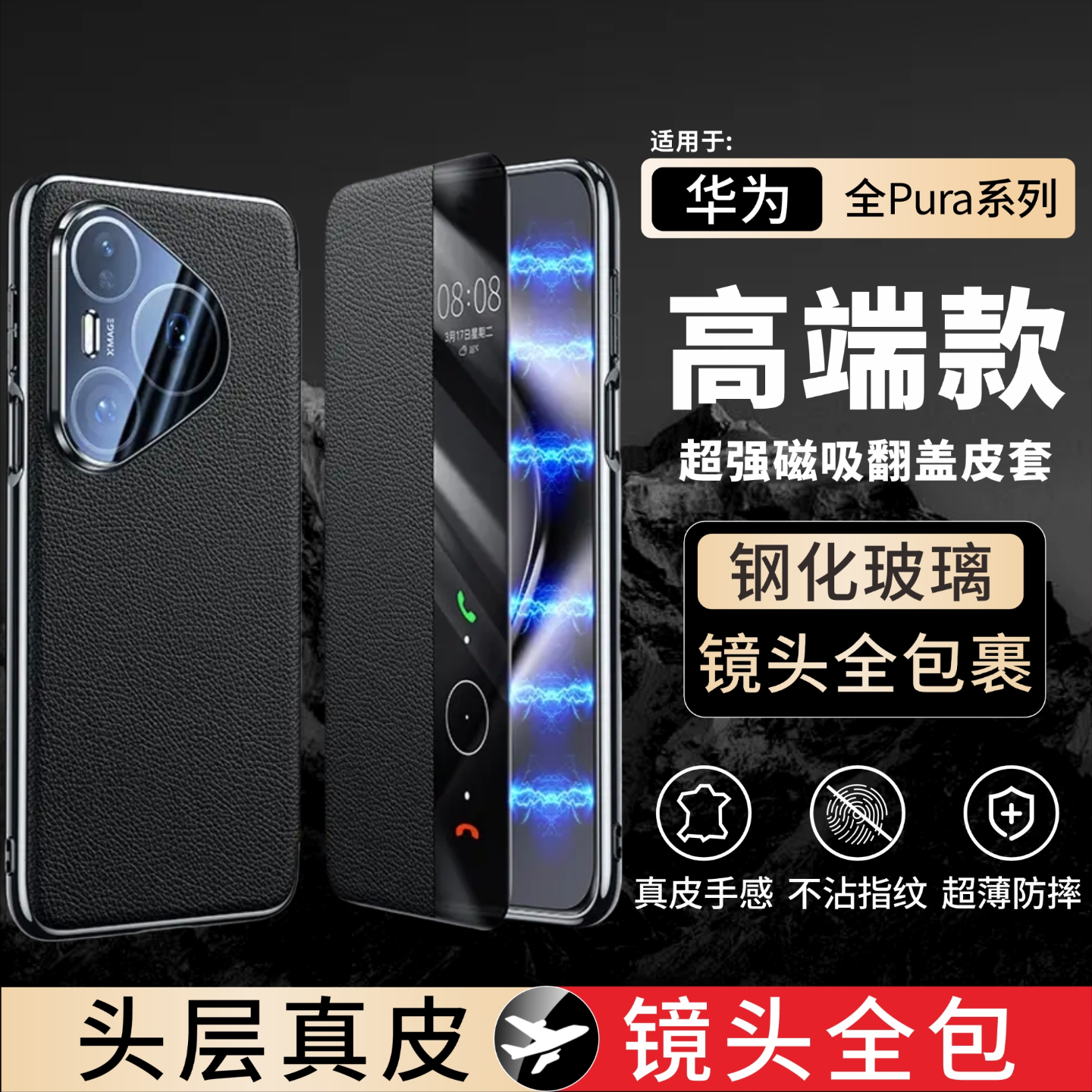 华为Pura80Pro手机壳新款Pura80真皮磁吸翻盖P80Pro+智能视窗P80Ultra 全包防摔磁吸翻盖手机壳