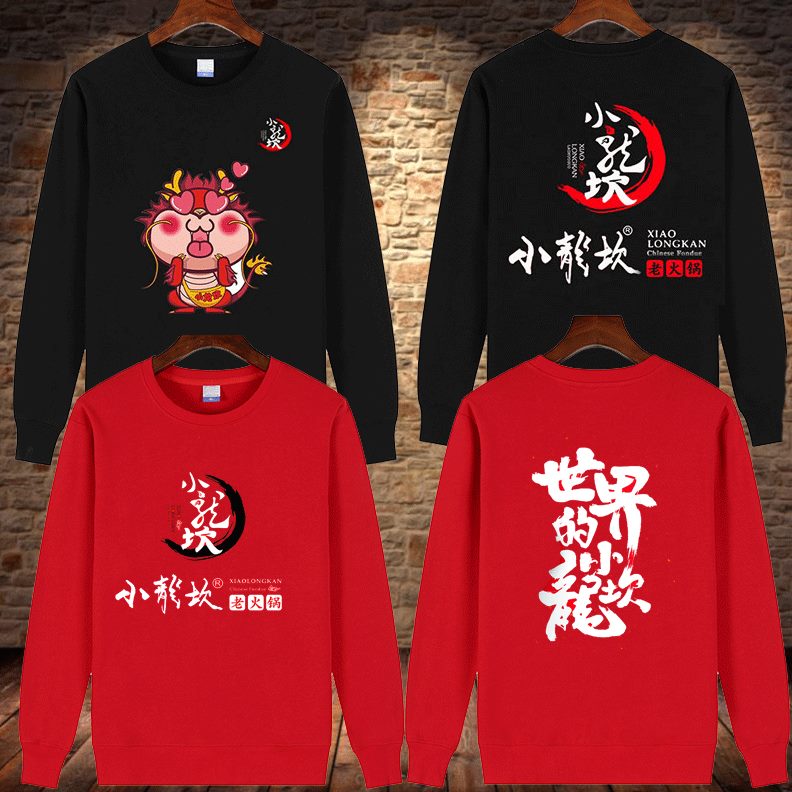 老印字服务员秋冬款小龙坎卫衣女长袖定制工装火锅店工作服男饭店