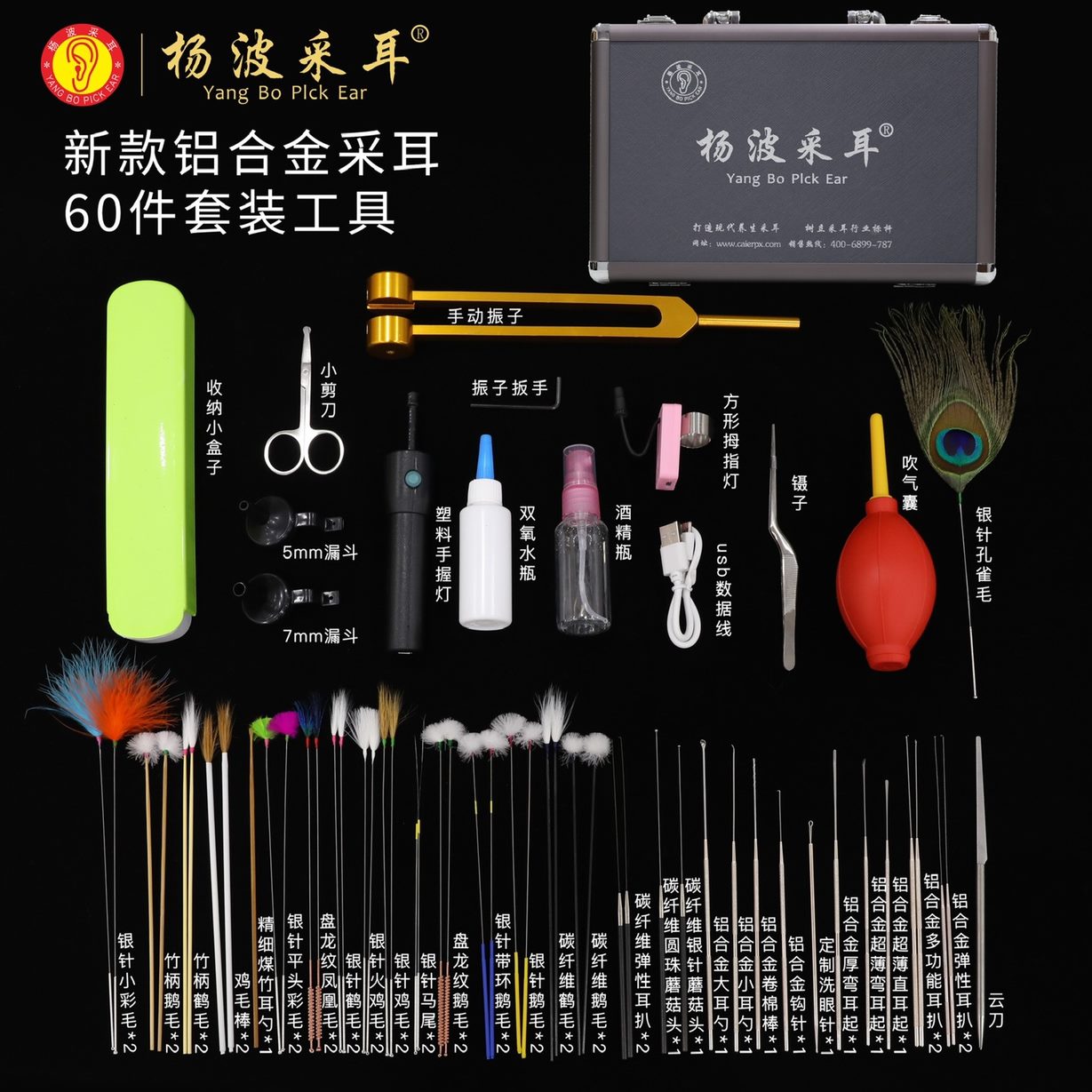 杨波起挖耳勺采耳大耳60可视氏工具箱新款套装圆件套总部学员标配