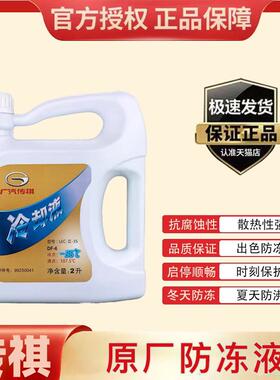 适用广汽传祺GS8GS7M6M8GA4GA5GS5GS4冷却液冷却液绿色专用原厂