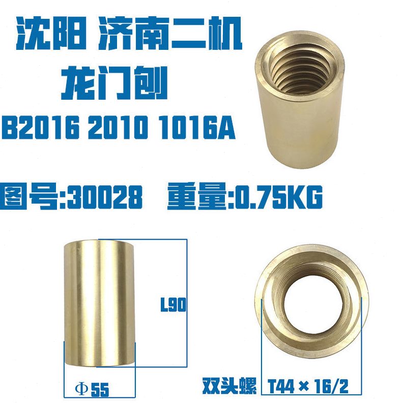 2010升降二配件配件刨螺母螺母济南B螺母机B 铜横向2016 床