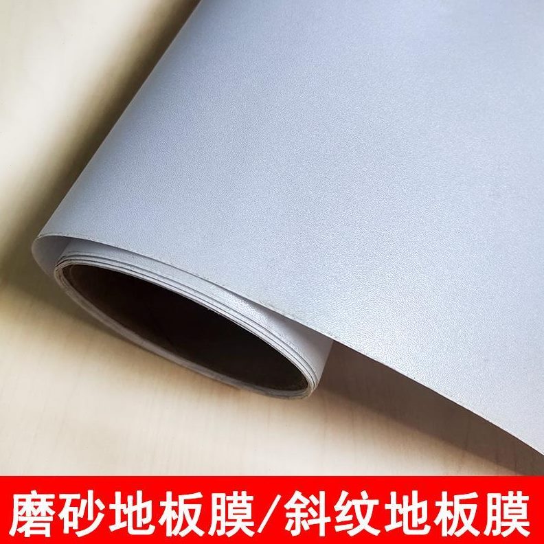 地贴磨砂磨砂哑玻璃贴冷裱膜斜纹膜防滑地裱耐磨加厚21地板粗粗丝